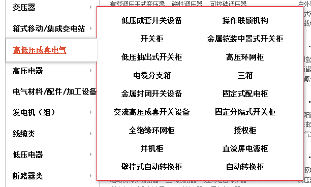 中國較佳30家企業開關柜家企業！