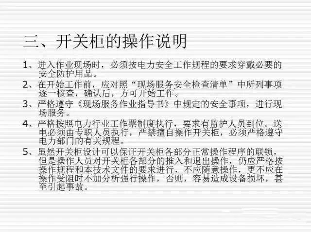 35KV高壓開關柜圖文說明，電力用戶一定要看！