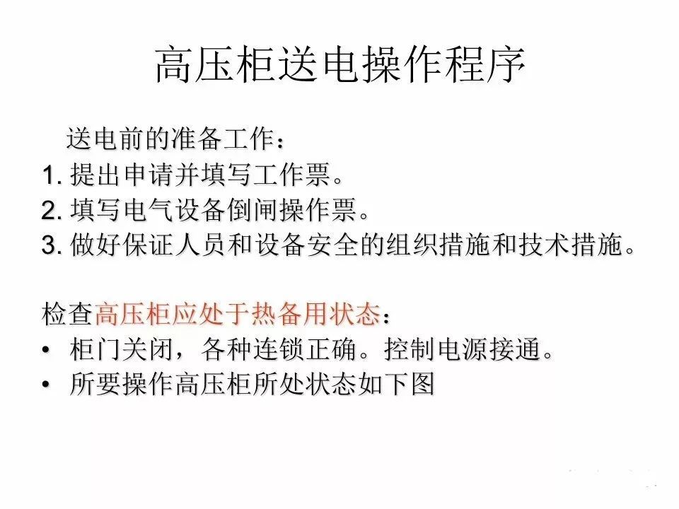 用電者必須觀看！高壓開關柜基本知識(附圖)