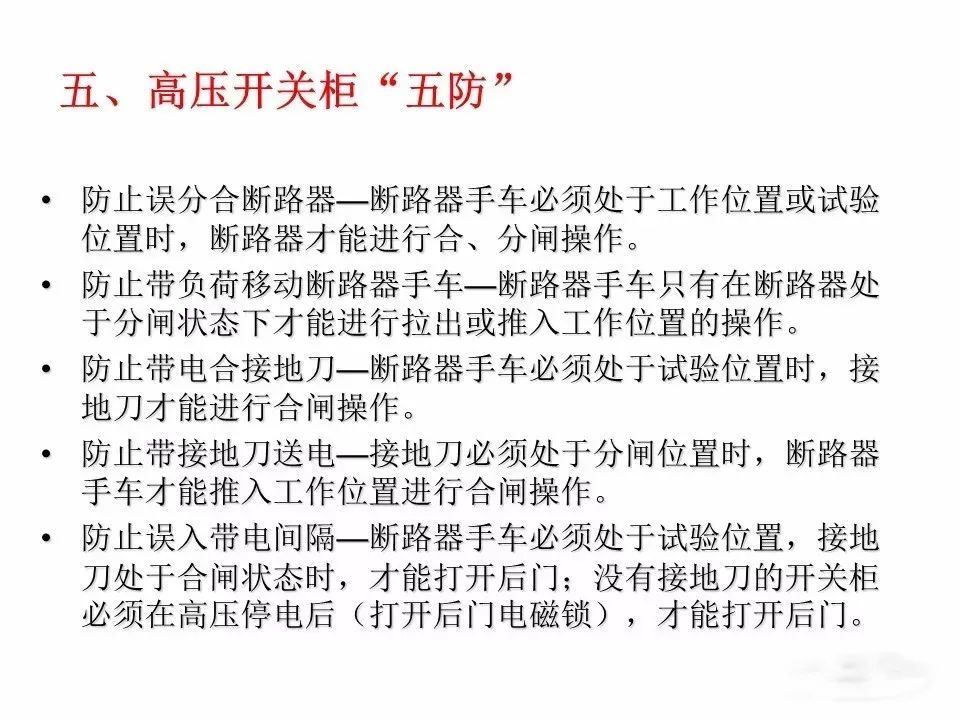 用電者必須觀看！高壓開關柜基本知識(附圖)