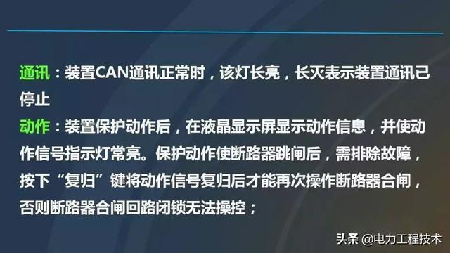 高電壓開關柜，超級詳細！太棒了，全文總共68頁！