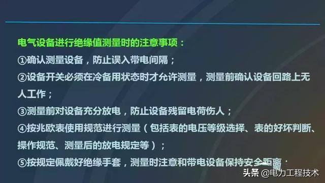 高電壓開關柜，超級詳細！太棒了，全文總共68頁！