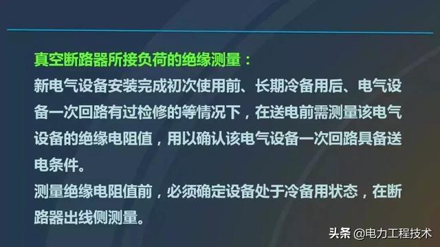 高電壓開關柜，超級詳細！太棒了，全文總共68頁！