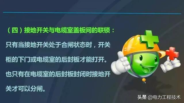 高電壓開關柜，超級詳細！太棒了，全文總共68頁！