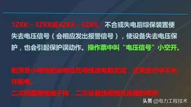 高電壓開關柜，超級詳細！太棒了，全文總共68頁！