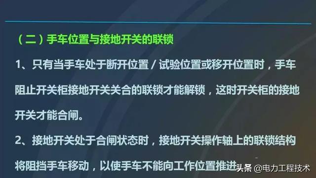 高電壓開關柜，超級詳細！太棒了，全文總共68頁！