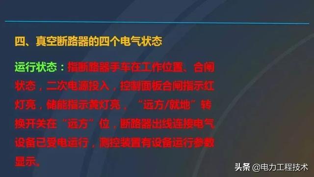 高電壓開關柜，超級詳細！太棒了，全文總共68頁！
