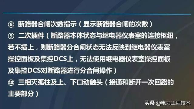 高電壓開關柜，超級詳細！太棒了，全文總共68頁！
