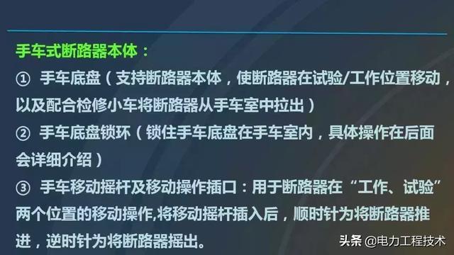 高電壓開關柜，超級詳細！太棒了，全文總共68頁！