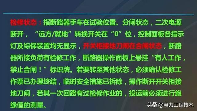 高電壓開關柜，超級詳細！太棒了，全文總共68頁！