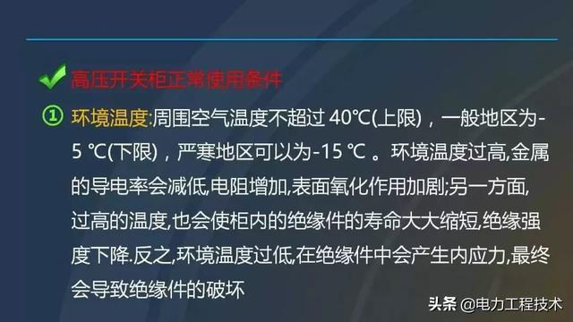 高電壓開關柜，超級詳細！太棒了，全文總共68頁！