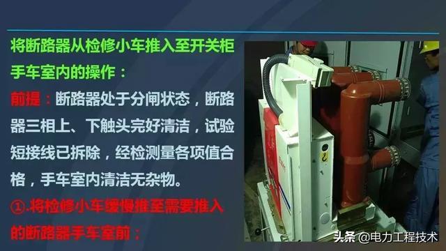 高電壓開關柜，超級詳細！太棒了，全文總共68頁！