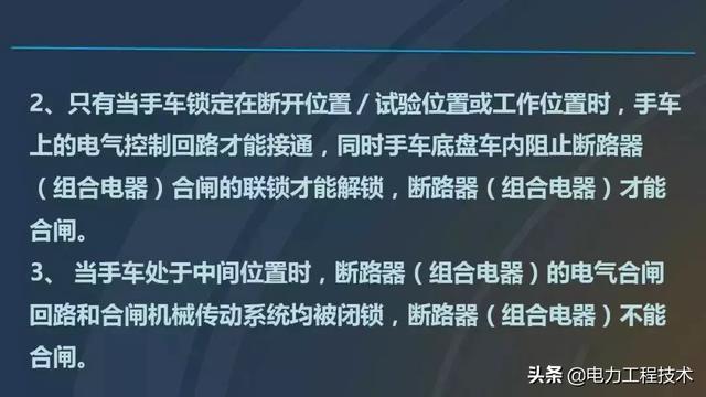 高電壓開關柜，超級詳細！太棒了，全文總共68頁！