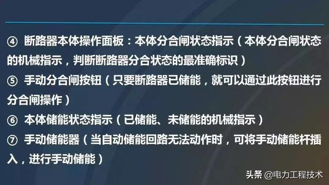高電壓開關柜，超級詳細！太棒了，全文總共68頁！