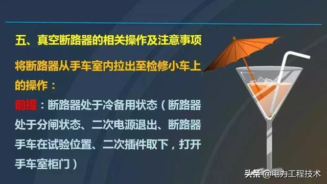 高電壓開關柜，超級詳細！太棒了，全文總共68頁！