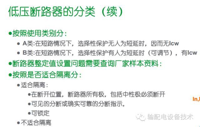 看過ABB的培訓后，讓我們來比較一下施耐德的開關柜培訓。