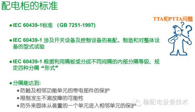 看過ABB的培訓后，讓我們來比較一下施耐德的開關柜培訓。