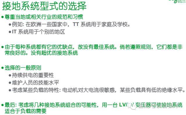 看過ABB的培訓后，讓我們來比較一下施耐德的開關柜培訓。