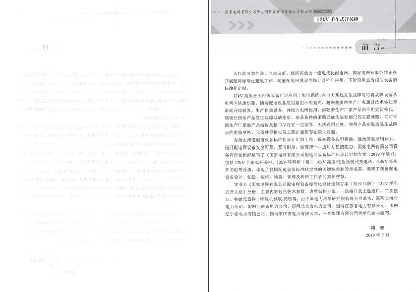 12kV手車類型開關(guān)柜-全國網(wǎng)絡(luò)設(shè)備標(biāo)準(zhǔn)化設(shè)計(jì)定制方案，限時下載！