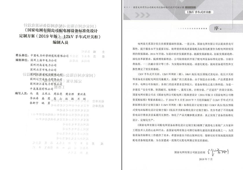 12kV手車類型開關(guān)柜-全國網(wǎng)絡(luò)設(shè)備標(biāo)準(zhǔn)化設(shè)計(jì)定制方案，限時下載！