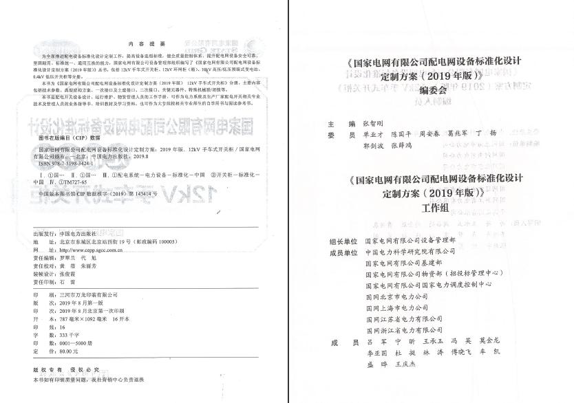 12kV手車類型開關(guān)柜-全國網(wǎng)絡(luò)設(shè)備標(biāo)準(zhǔn)化設(shè)計(jì)定制方案，限時下載！