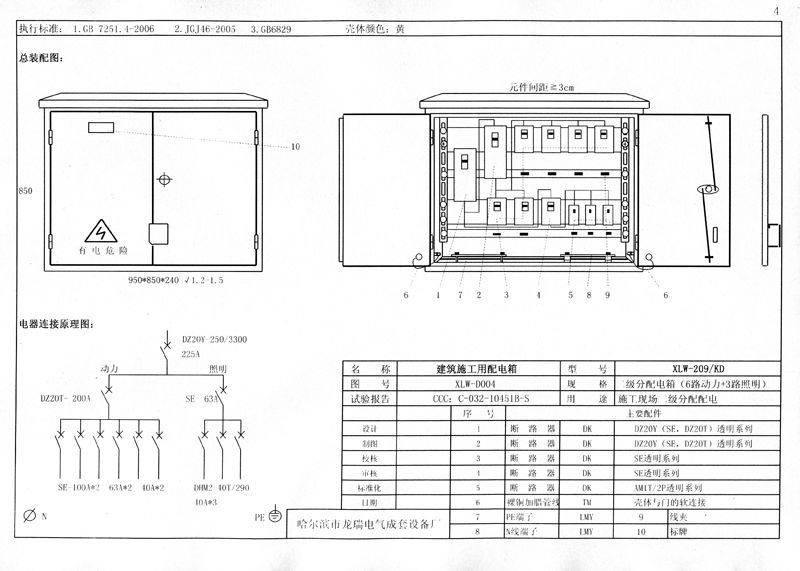 機(jī)電的！施工現(xiàn)場(chǎng)臨時(shí)用電配電箱(機(jī)柜)標(biāo)準(zhǔn)化配置圖集，只有這一個(gè)！