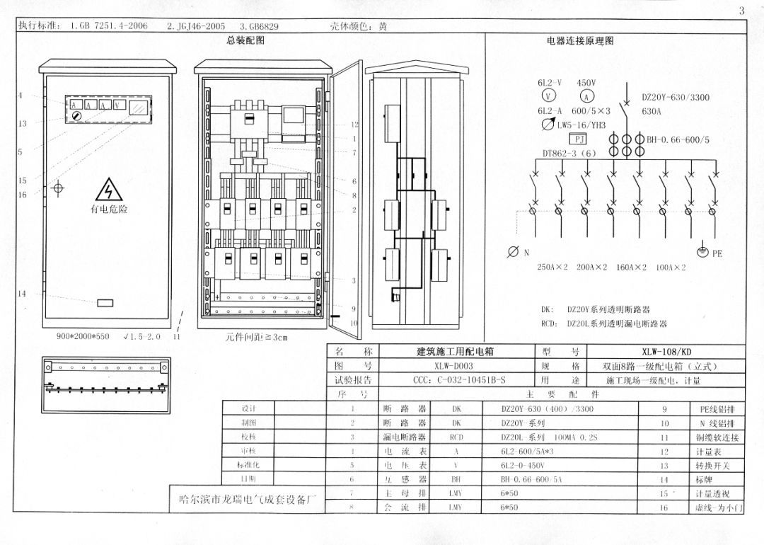 機(jī)電的！施工現(xiàn)場(chǎng)臨時(shí)用電配電箱(機(jī)柜)標(biāo)準(zhǔn)化配置圖集，只有這一個(gè)！