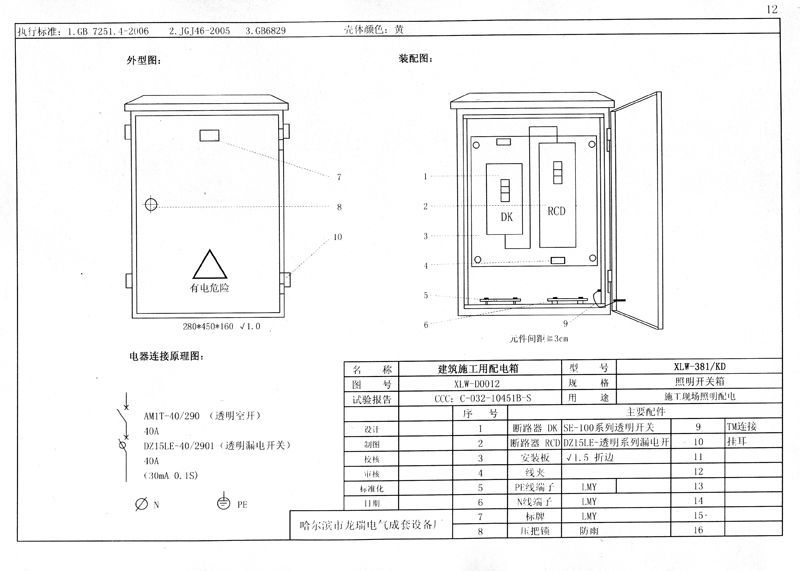 機(jī)電的！施工現(xiàn)場(chǎng)臨時(shí)用電配電箱(機(jī)柜)標(biāo)準(zhǔn)化配置圖集，只有這一個(gè)！