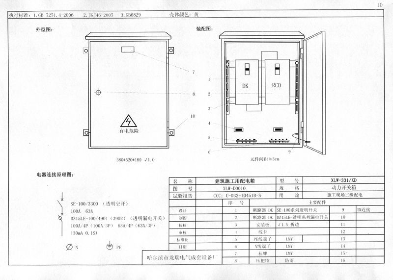 機(jī)電的！施工現(xiàn)場(chǎng)臨時(shí)用電配電箱(機(jī)柜)標(biāo)準(zhǔn)化配置圖集，只有這一個(gè)！
