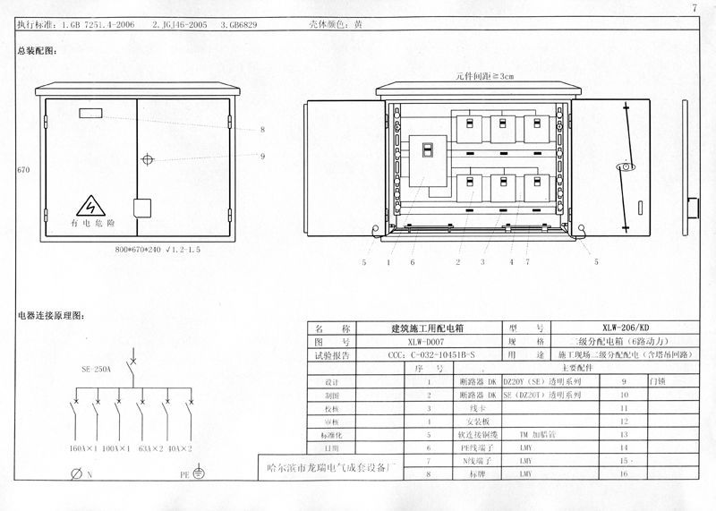 機(jī)電的！施工現(xiàn)場(chǎng)臨時(shí)用電配電箱(機(jī)柜)標(biāo)準(zhǔn)化配置圖集，只有這一個(gè)！