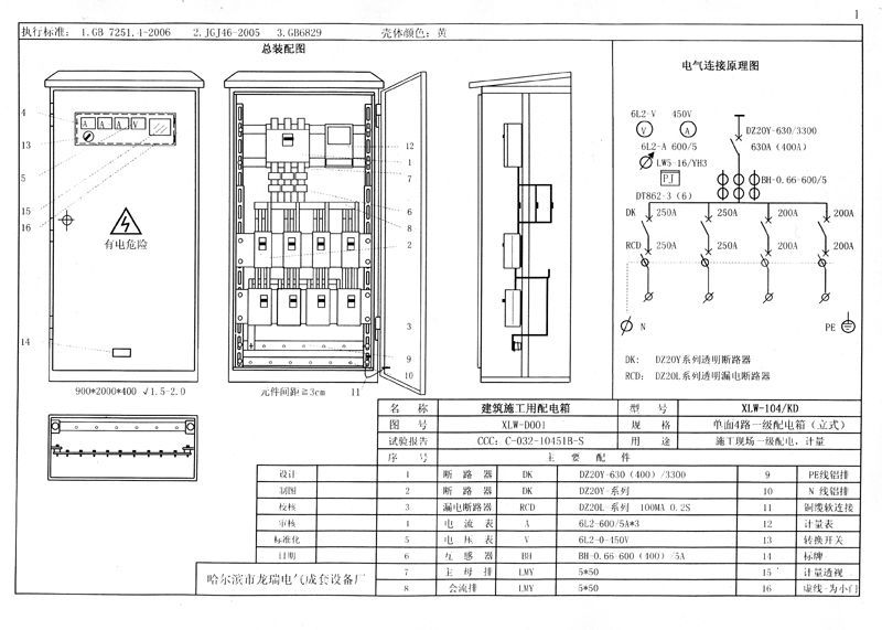 機(jī)電的！施工現(xiàn)場(chǎng)臨時(shí)用電配電箱(機(jī)柜)標(biāo)準(zhǔn)化配置圖集，只有這一個(gè)！