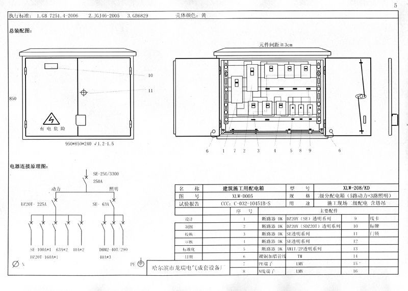 機(jī)電的！施工現(xiàn)場(chǎng)臨時(shí)用電配電箱(機(jī)柜)標(biāo)準(zhǔn)化配置圖集，只有這一個(gè)！