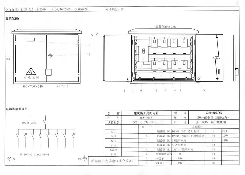 機(jī)電的！施工現(xiàn)場(chǎng)臨時(shí)用電配電箱(機(jī)柜)標(biāo)準(zhǔn)化配置圖集，只有這一個(gè)！