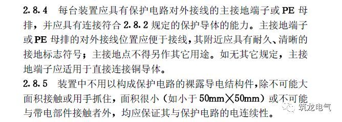 《建筑電氣工程施工質(zhì)量驗收規(guī)范》GB50303-2015 配電箱(機(jī)柜)安裝詳細(xì)說明！