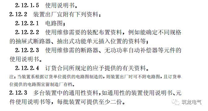《建筑電氣工程施工質(zhì)量驗收規(guī)范》GB50303-2015 配電箱(機(jī)柜)安裝詳細(xì)說明！