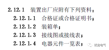 《建筑電氣工程施工質(zhì)量驗收規(guī)范》GB50303-2015 配電箱(機(jī)柜)安裝詳細(xì)說明！