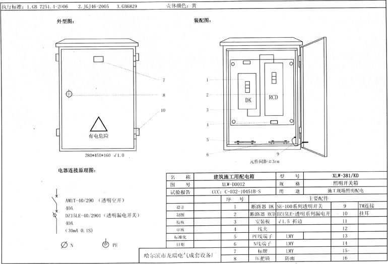 標準化示例|如何配置施工現場臨時用電配電箱(機柜)？