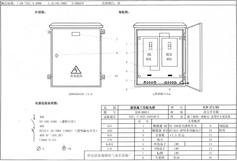 標準化示例|如何配置施工現場臨時用電配電箱(機柜)？