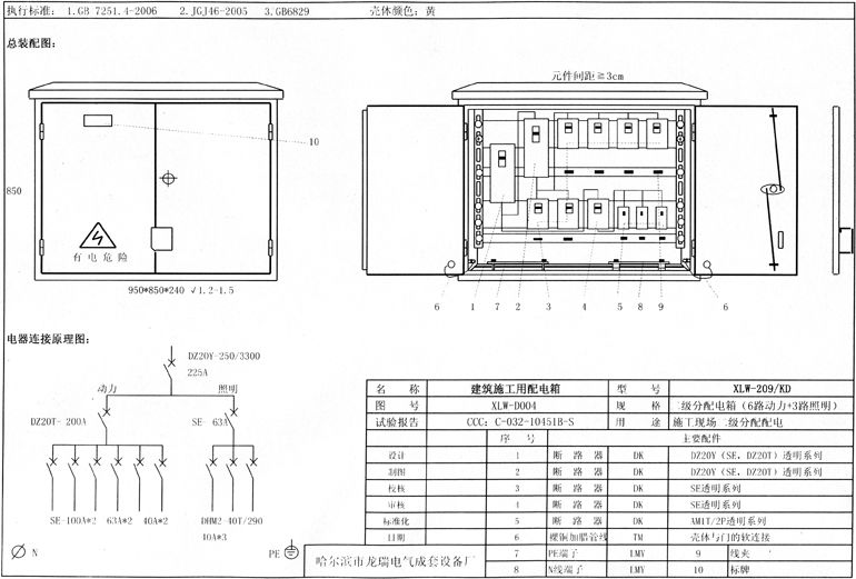 標準化示例|如何配置施工現場臨時用電配電箱(機柜)？