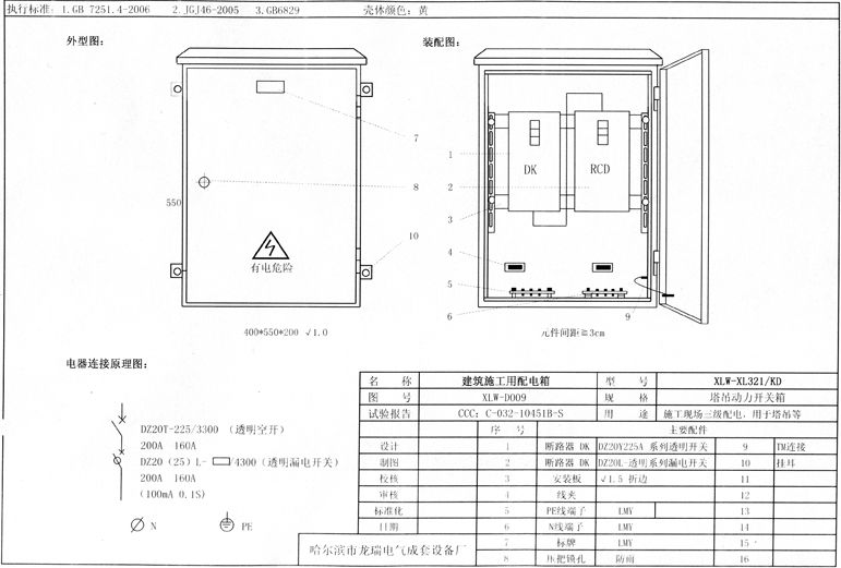 標準化示例|如何配置施工現場臨時用電配電箱(機柜)？